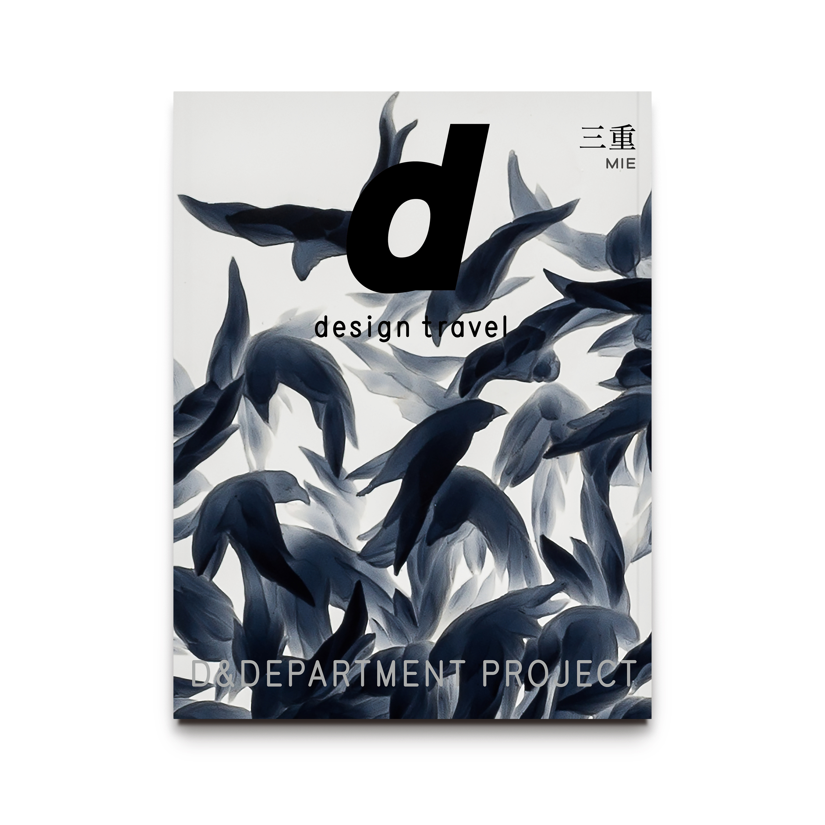 8/04/d47 MUSEUM/D&DEPARTMENT PROJECT/d design travel MIE EXHIBITION
